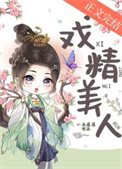 好想把师父上了啊h（女师男徒）