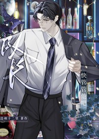 队长快管管他吧[刑侦]